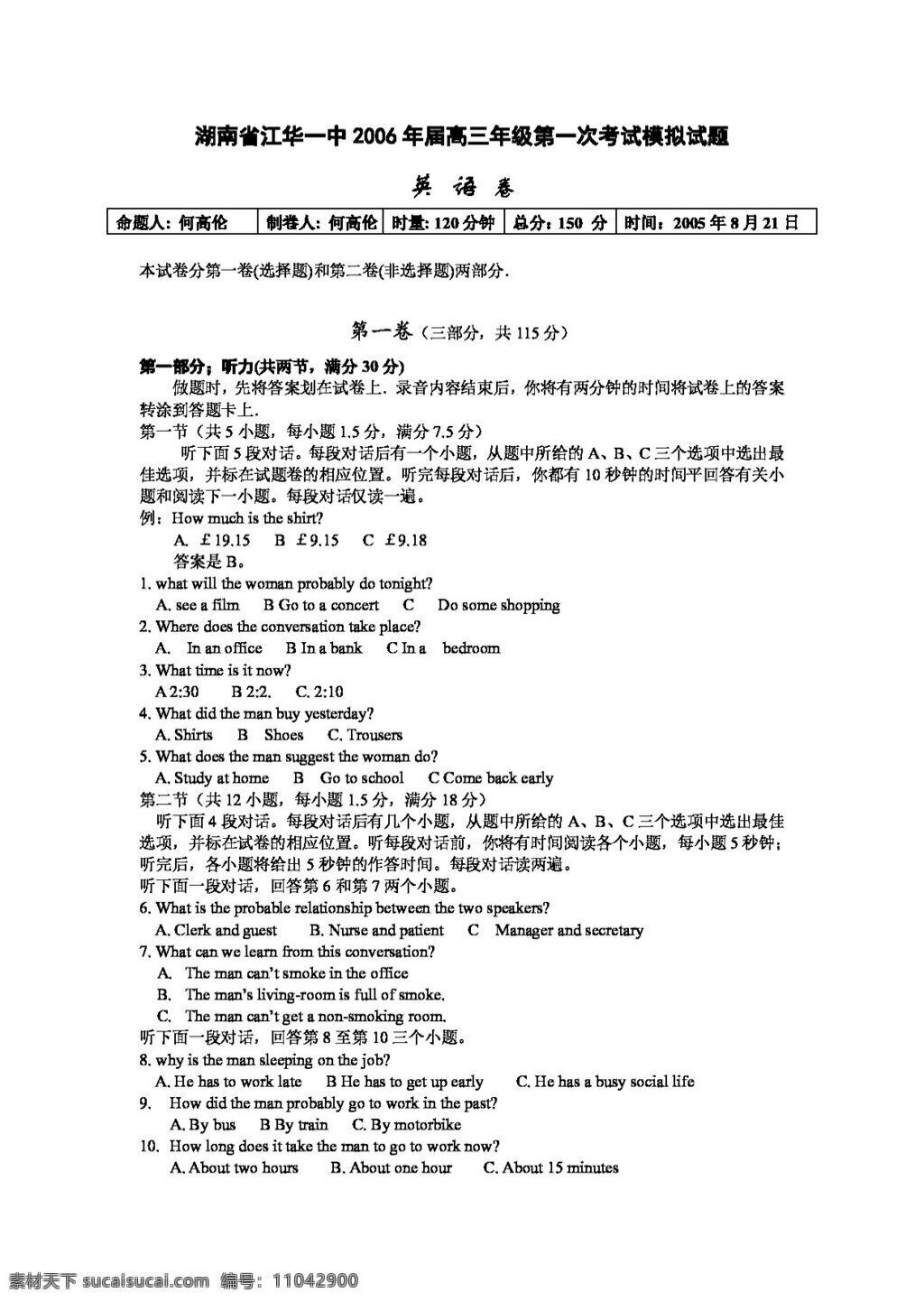 英语 会考 专区 湖南省 高三 第一次 月 考试题 试卷