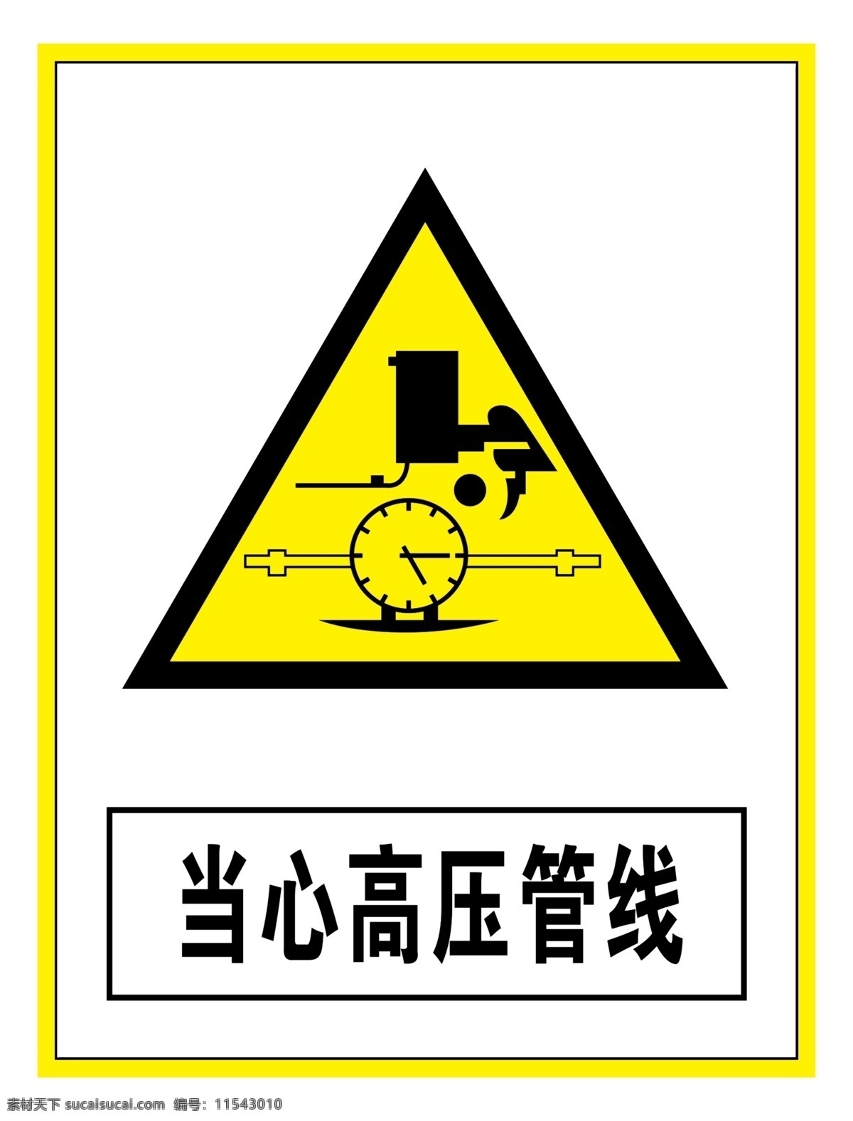 警示 标志 当心 高压 管线 警告标识 警告标志 警告禁止标志 警示标识 警示标志 警示标志安全 当心高压线