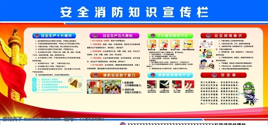 安全 消防知识 宣传栏 中国铁建 华表 红色背景 室内广告设计