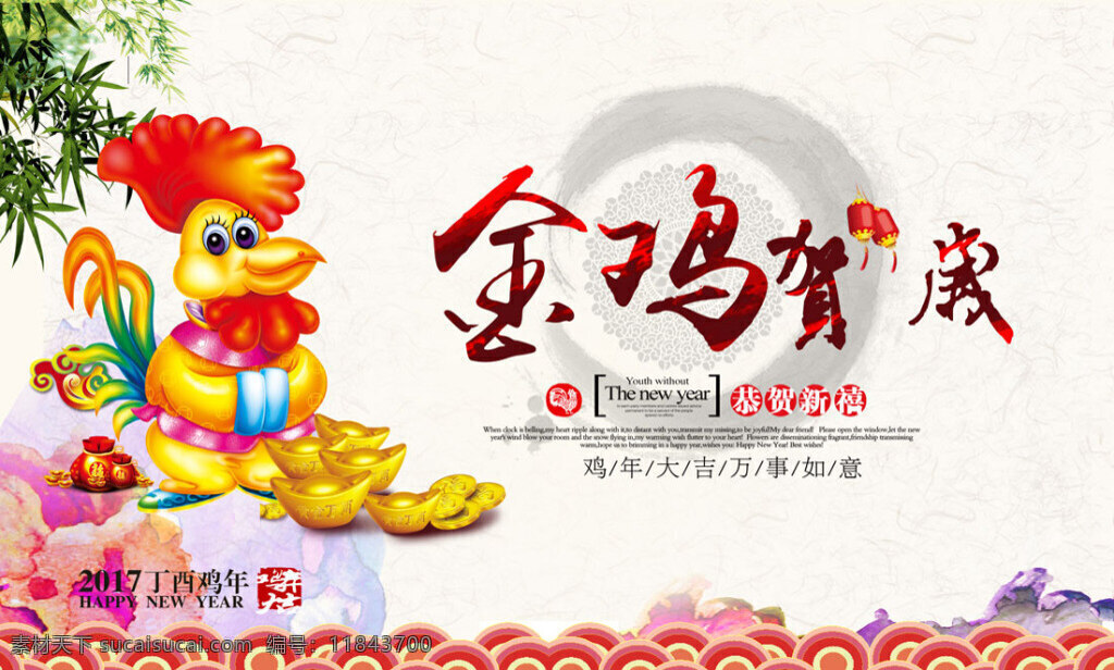 鸡年贺岁海报 新年 传统文化 中国传统文化 中国传统元素 2017 鸡年 春节
