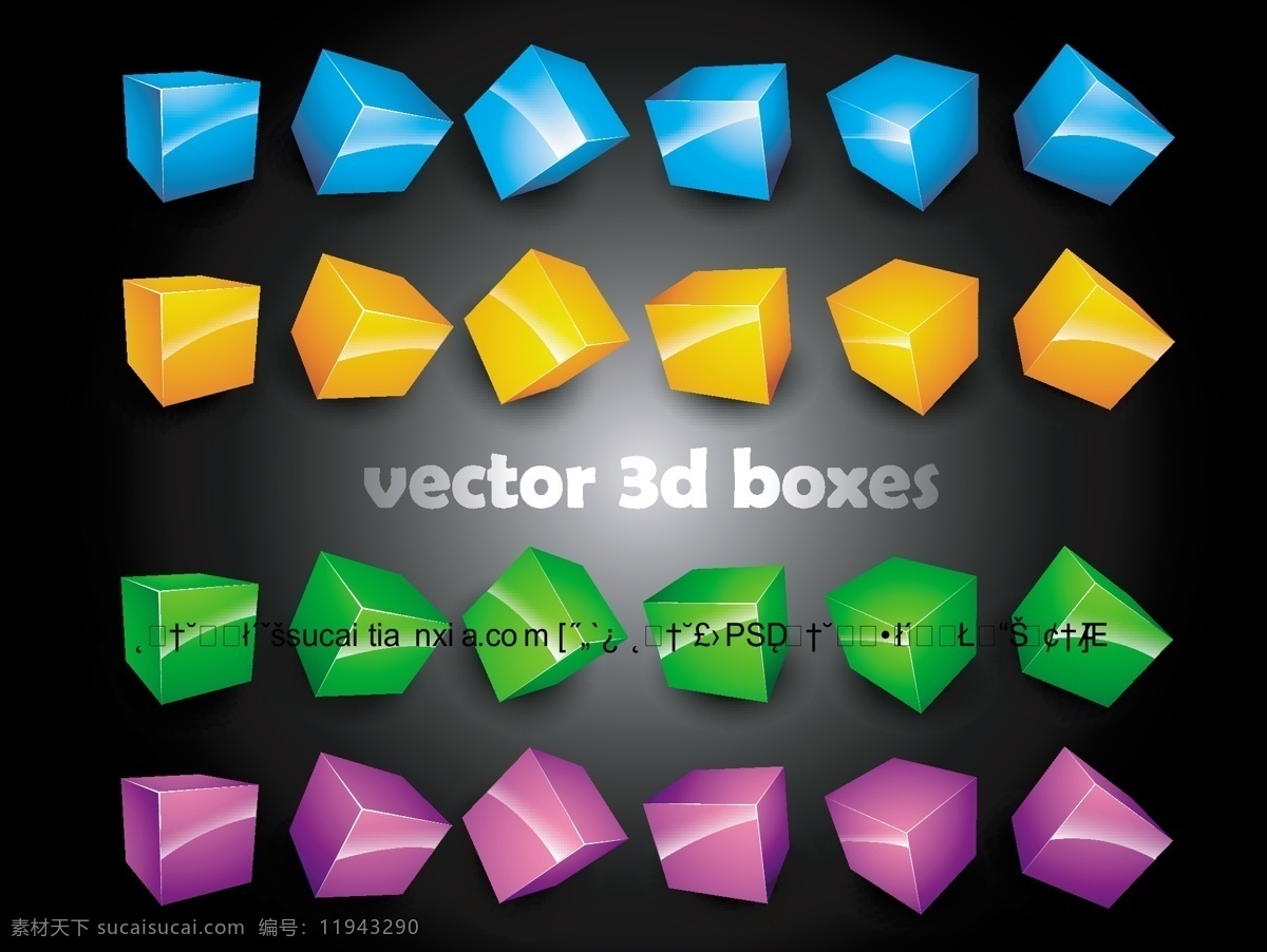 彩色 3d 盒子 矢量 彩色方块 3d盒子 立体盒子 矢量图 其他矢量图