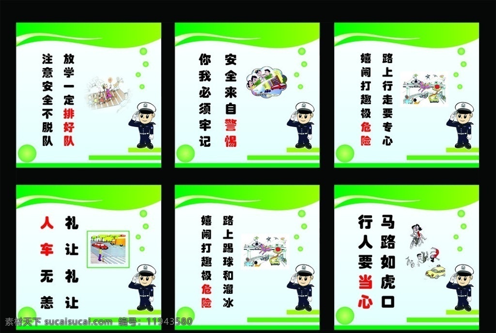 学校交通安全 背景 文字 警察 线条 圆形 交通安全 漫画图片 源文件 展板模板 矢量