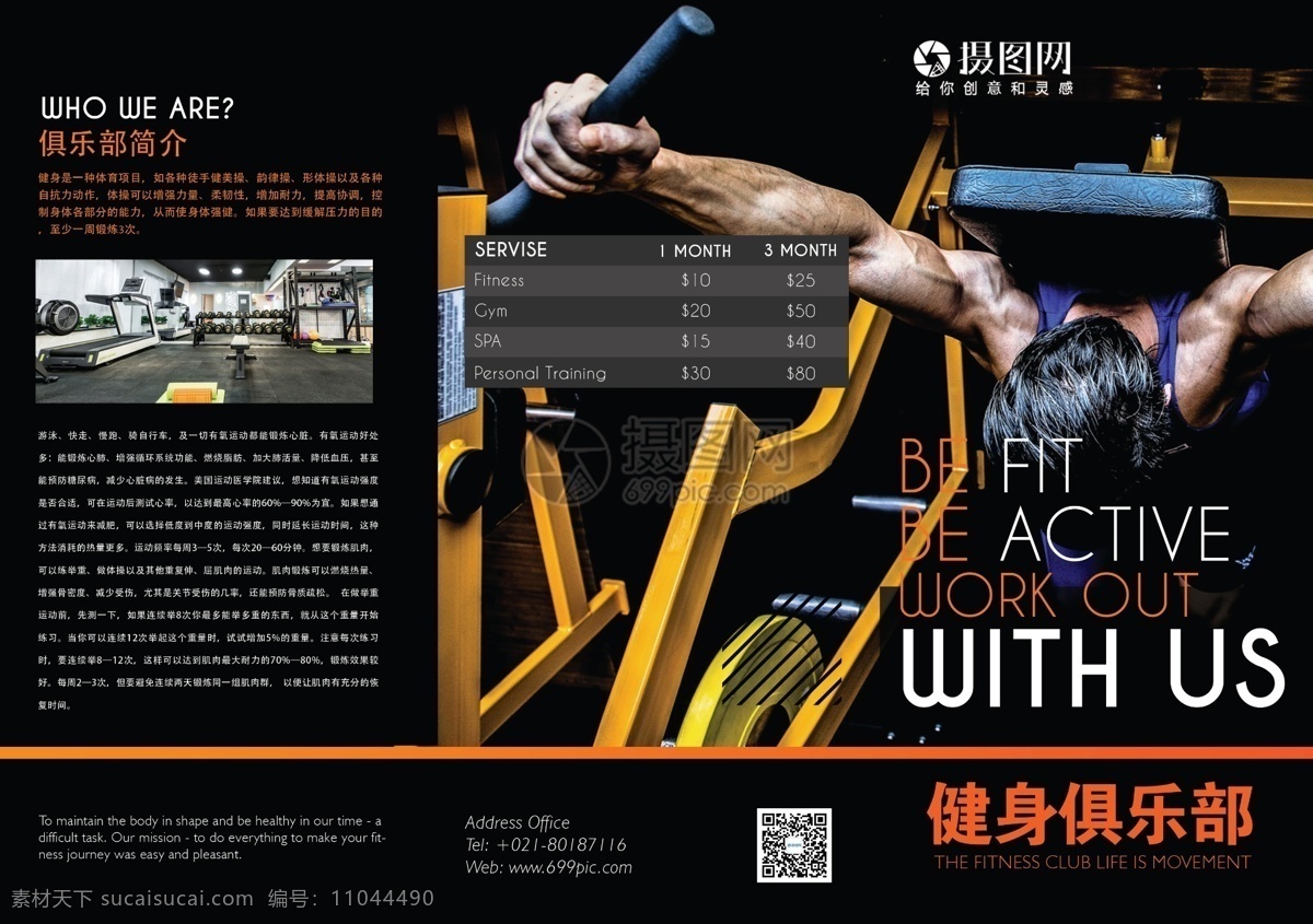 黑色 大气 健身 俱乐部 三 折页 健身房折页设 健身房 健身俱乐部 健身教练 健身器材 运动健身 传单设计 传单 健身传单
