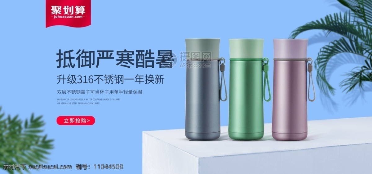保温杯 促销 banner 保温 御寒 杯子 水杯 保暖 电商 淘宝 天猫 淘宝海报