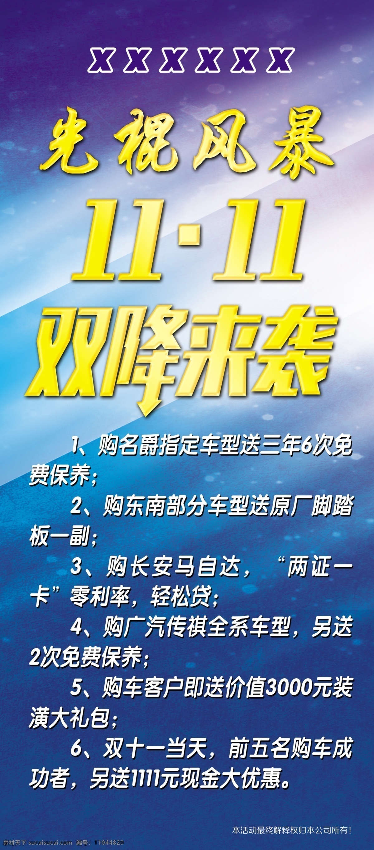 双十 汽车 广告 双十一 光棍风暴 双降来袭 双十一海报 光棍节海报 汽贸双十一