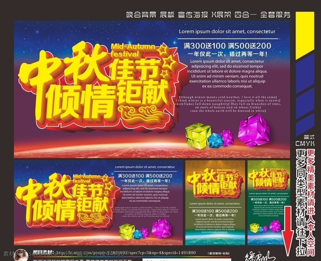 中秋海报 中秋促销 中秋国庆 中秋节海报 中秋广告 中秋背景 中秋素材 中秋展架 中秋宣传 中秋易拉宝 中秋活动 中秋宣传单 中秋单页 中秋dm 中秋主题 淘宝中秋 中秋淘宝 中秋传单 中秋 吊旗 中秋彩页 中秋佳节 中秋海报图 中秋贺卡 中秋展板 中秋折页 中秋吊牌 中秋节 国庆节