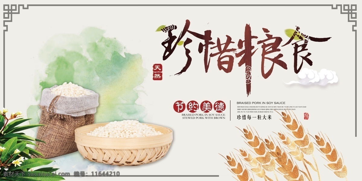 展板 海报 珍惜粮食广告 珍惜粮食宣传 珍惜粮食墙画 爱惜粮食 粮食展板 粮食海报 粮食 粮食宣传 节约粮食 稻谷 勤俭节约 节约 光盘行动 厉行勤俭节约 反对铺张浪费 食堂标语 企业食堂 学校食堂 饮食文化 食堂文化展板 食堂文化 餐厅展板 饭店展板