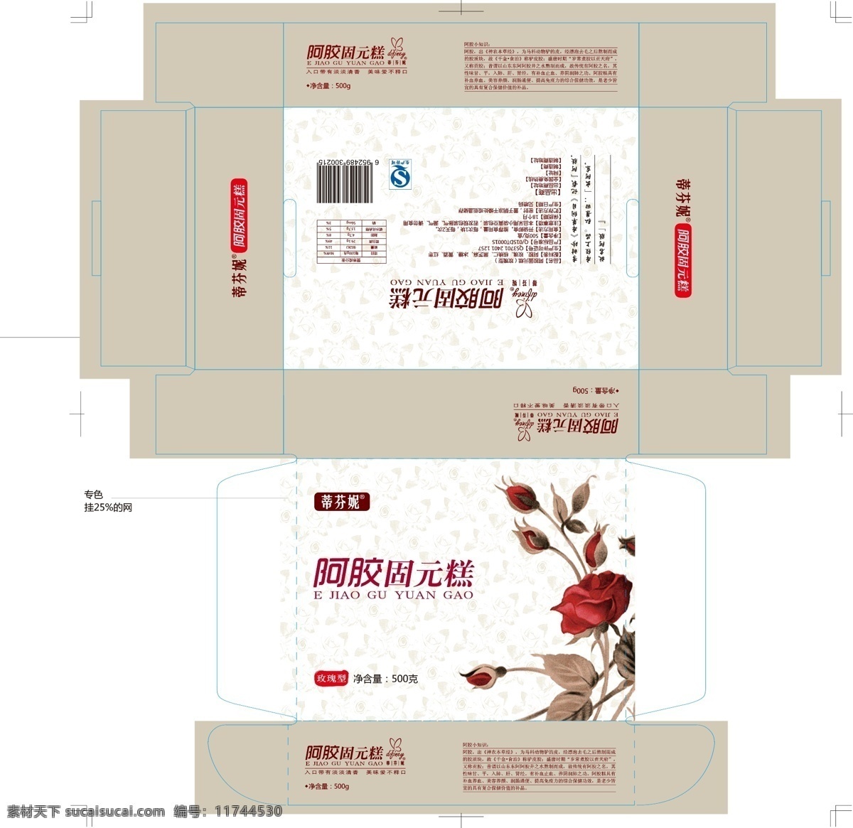 阿胶 糕 包装 平面图 印刷 稿 口服液包装盒 保健品 盒子 包装盒 箱子 包装品 包装设计