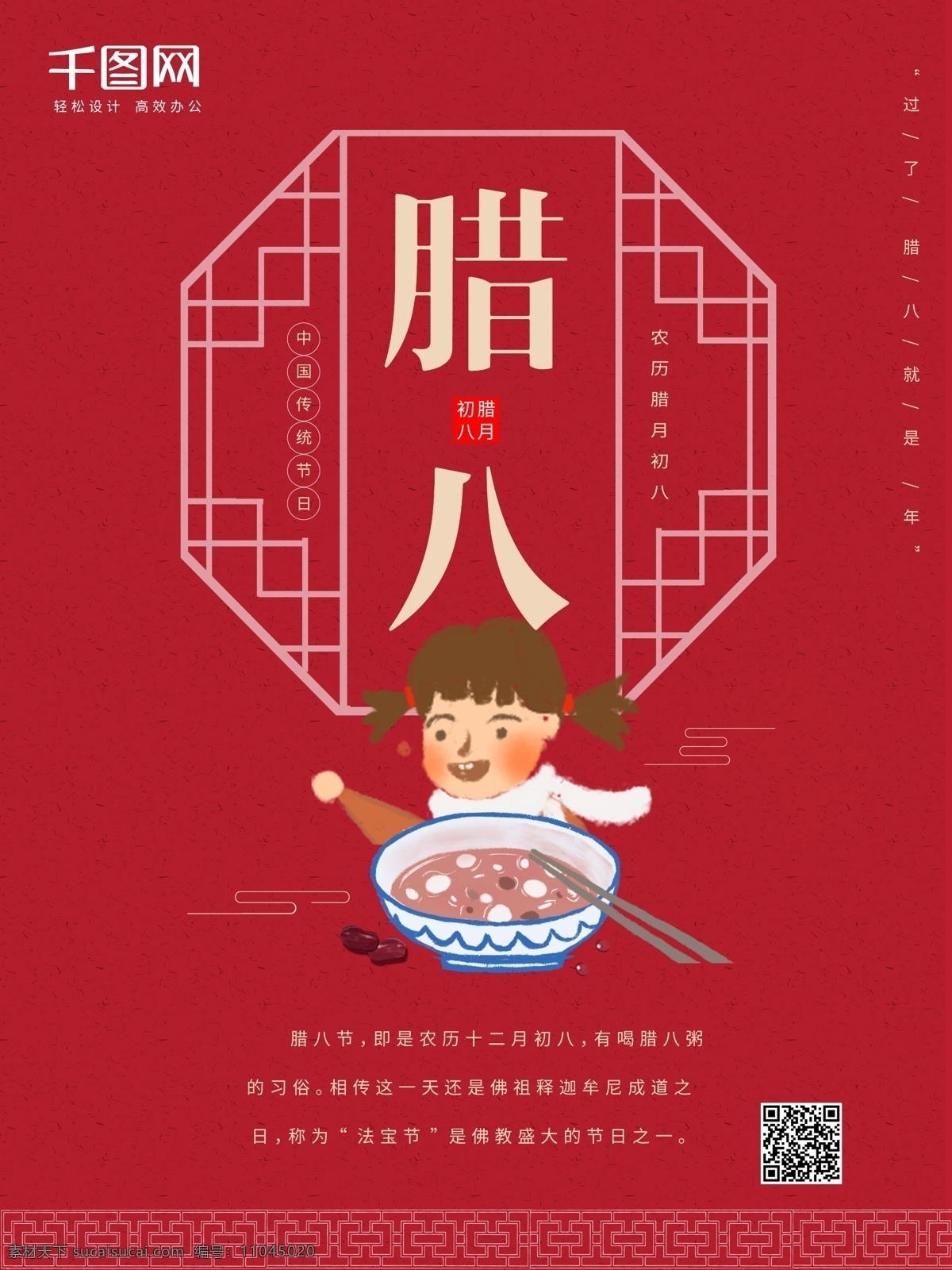 腊月 习俗 传统 海报 过年 中国风 民俗 腊八 腊八粥海报