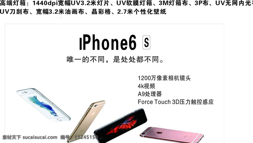 iphone6s 海报 苹果体验店 6s 苹果6s 六代 专业 高端 手机 灯箱 白色