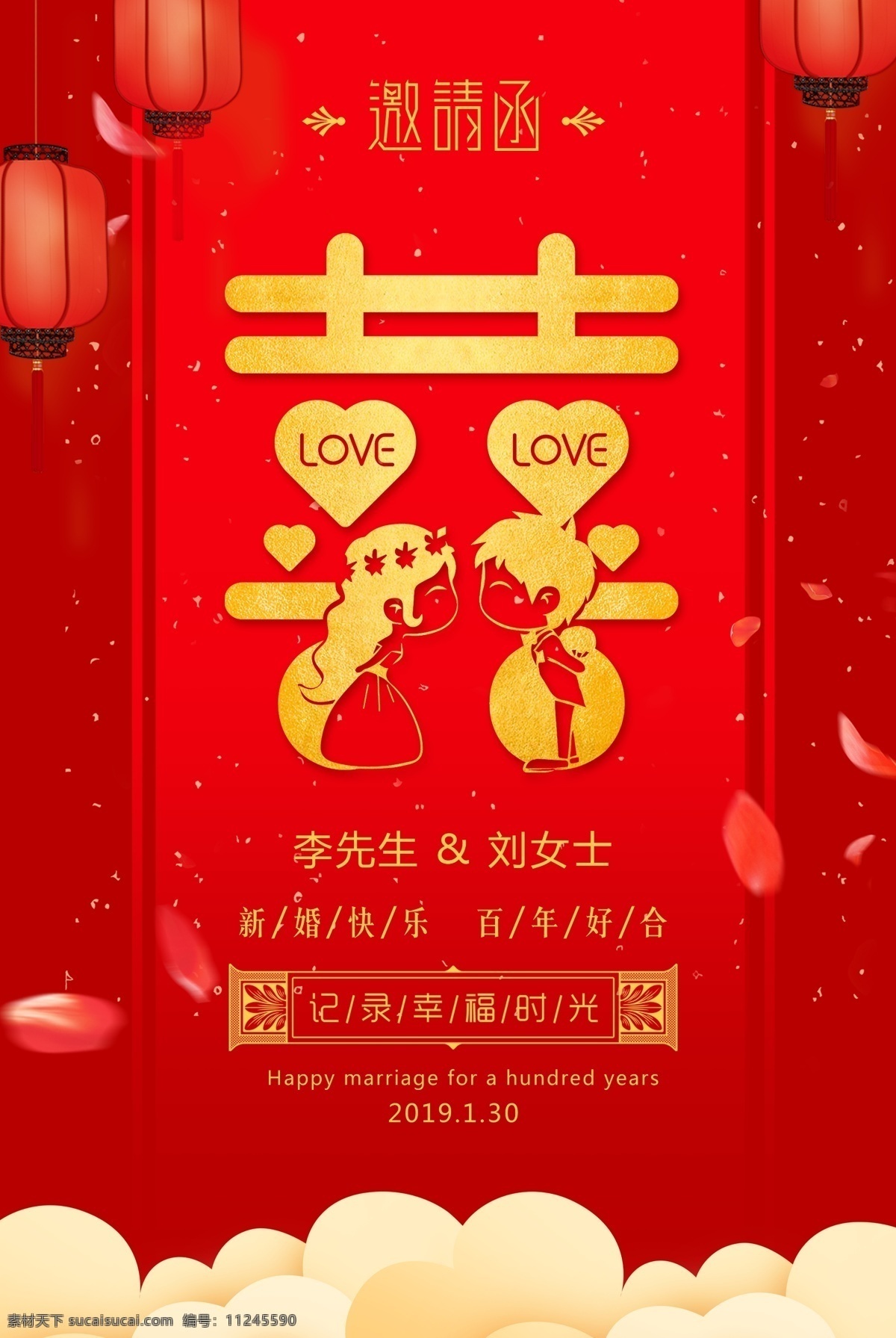 中国 风 字 婚礼 邀请函 海报 中国风婚礼 婚礼海报 结婚邀请函 婚礼邀请函 中式婚礼 红色婚礼 古典婚礼 婚礼背景 邀请函海报 请帖 喜帖 新婚快乐 喜庆 红金