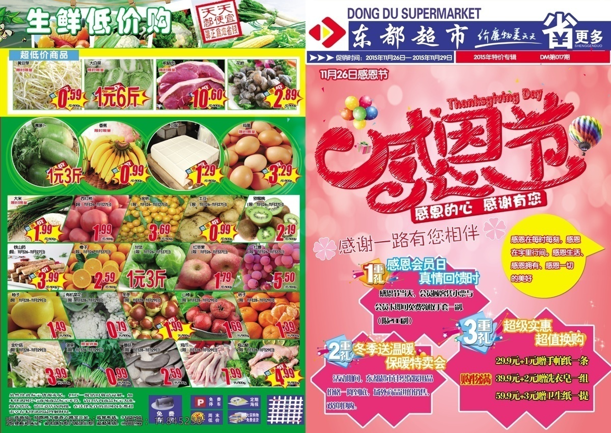 感恩节 海报 超市 dm 宣传单 生鲜 活动 海报超市dm 粉色