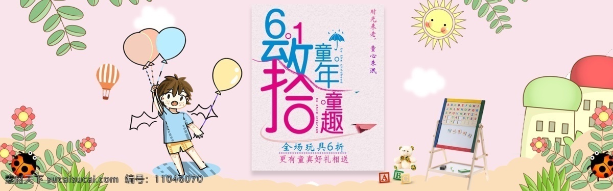 六一儿童节 卡通 淘宝 banner 儿童节 61 紫色 梦幻 促销 千库原创