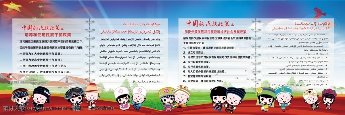 新疆民族团结 少数民族政策 哈萨克族语言 民族团结人物 卡通 形象 室外广告设计