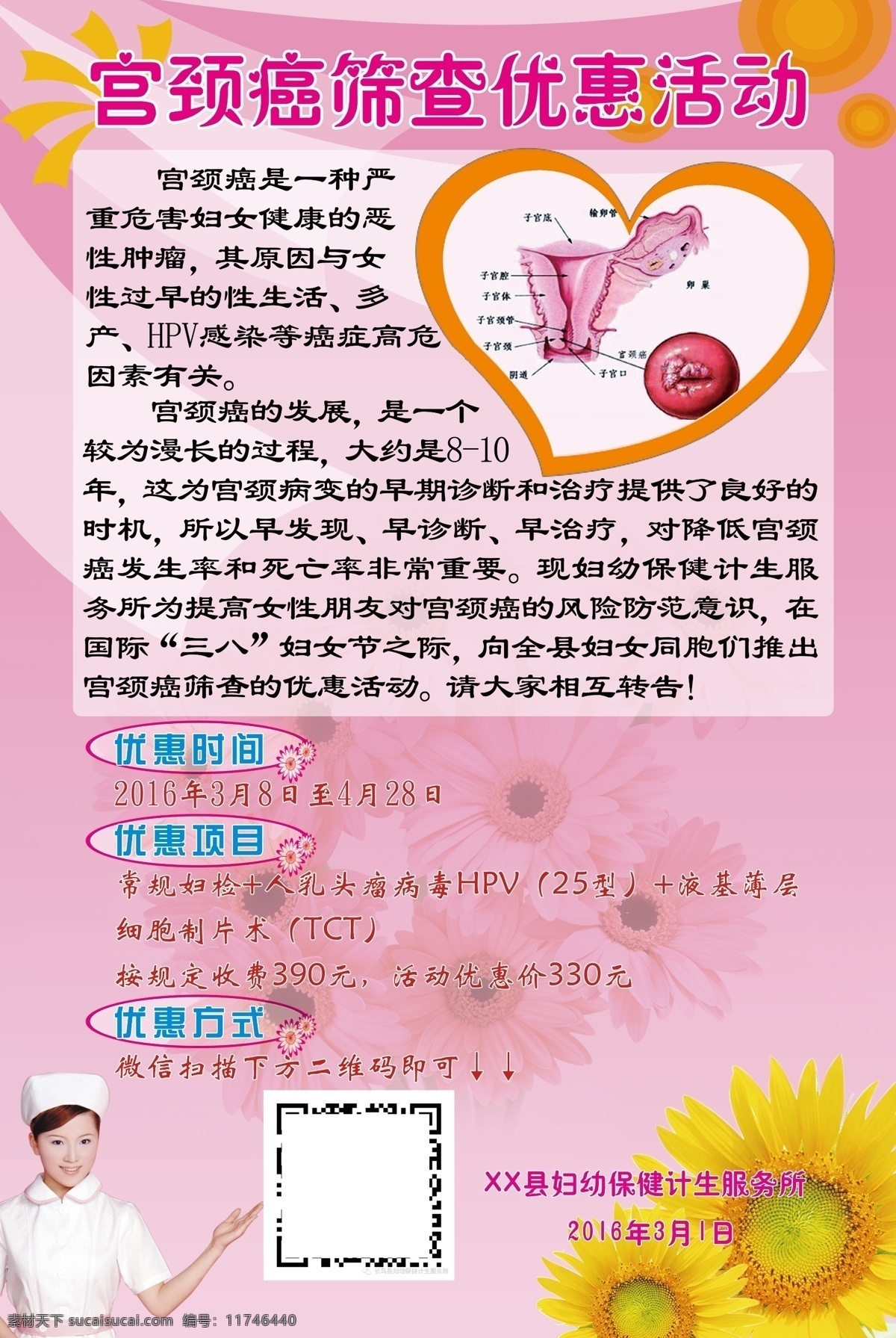 宫颈癌筛查 宫颈癌 粉色 海报 向日葵 背景