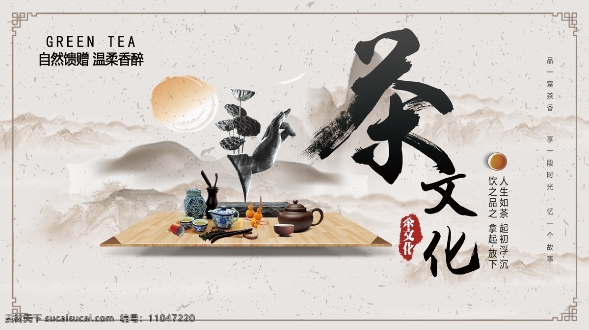 茶文化 茶宣传 茶海报 中国茶文化