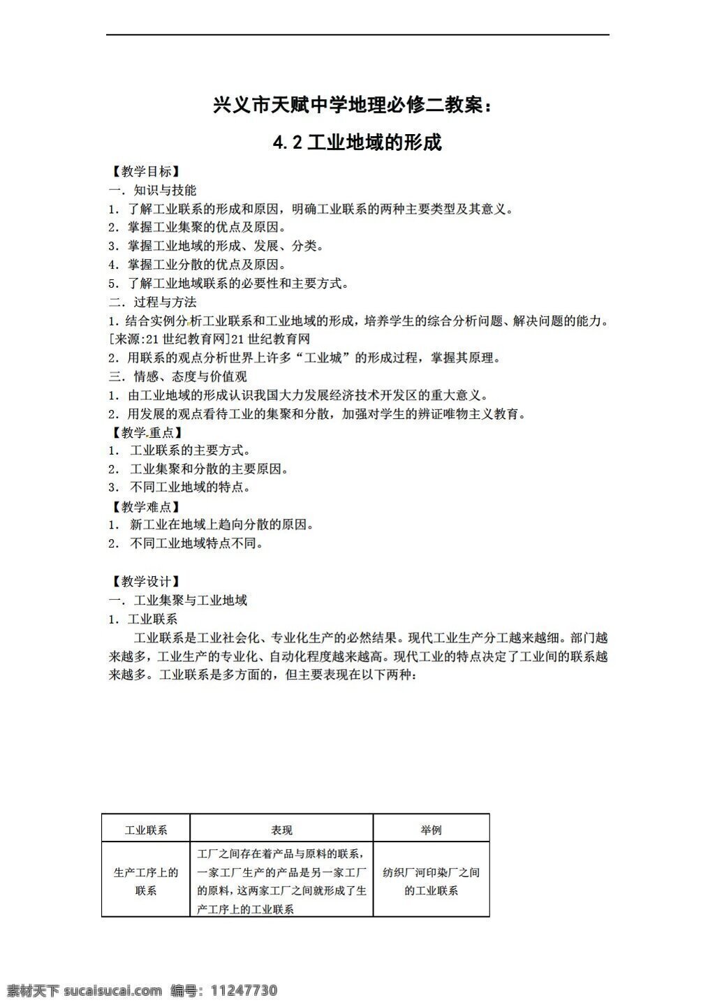 地理 人教 版 必修 二 教案 工业 地域 形成 doc 人教版 必修2