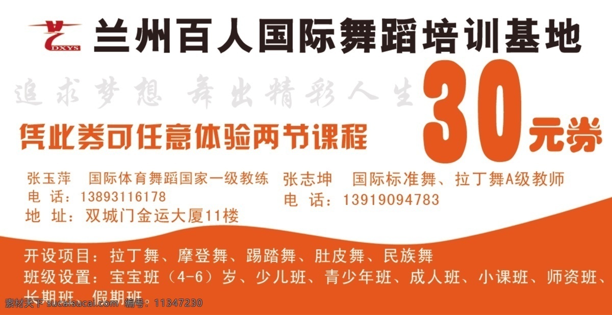 舞蹈 培训基地 分层 优惠券 优惠券设计 源文件 舞蹈培训基地 海报 企业文化海报