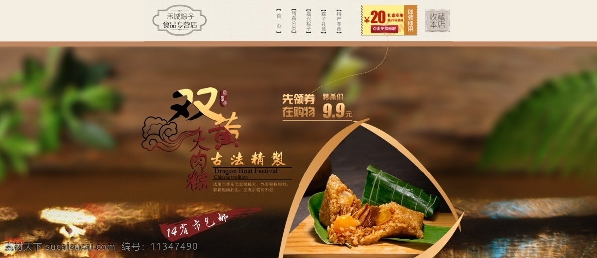 淘宝 网店 端午 节庆 热销 产品 活 海报 banner 包装 宝贝 标签 大气 店铺 高清 天猫 速卖通 京东 网站 网页 网络 商城 商店 移动 商品 行业 饮食 美食 节日 欢乐 开心 快乐 活动 横幅 宣传 广告 古典 经典 质感 淘宝界面设计 淘宝素材 淘宝促销海报