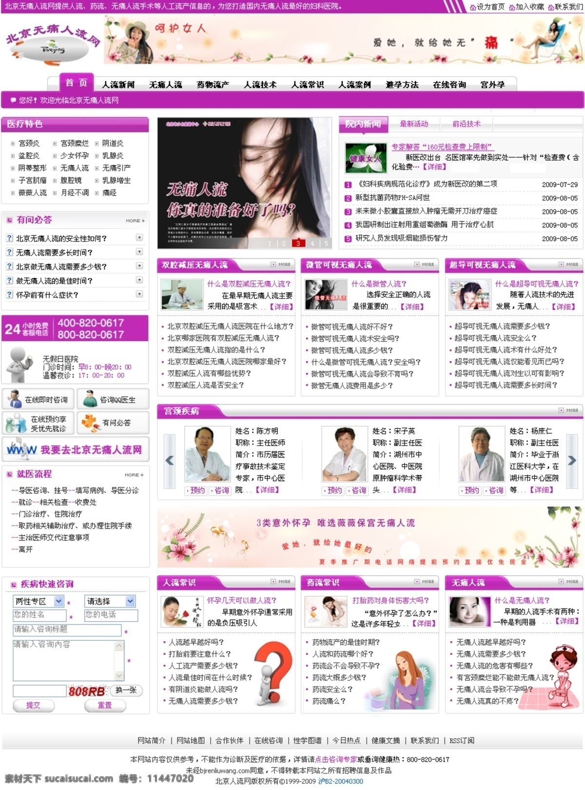 女子医院 网页 网页模板 网页设计 医院 源文件 中文模版 紫色 模板下载 医院网页设计 psd源文件