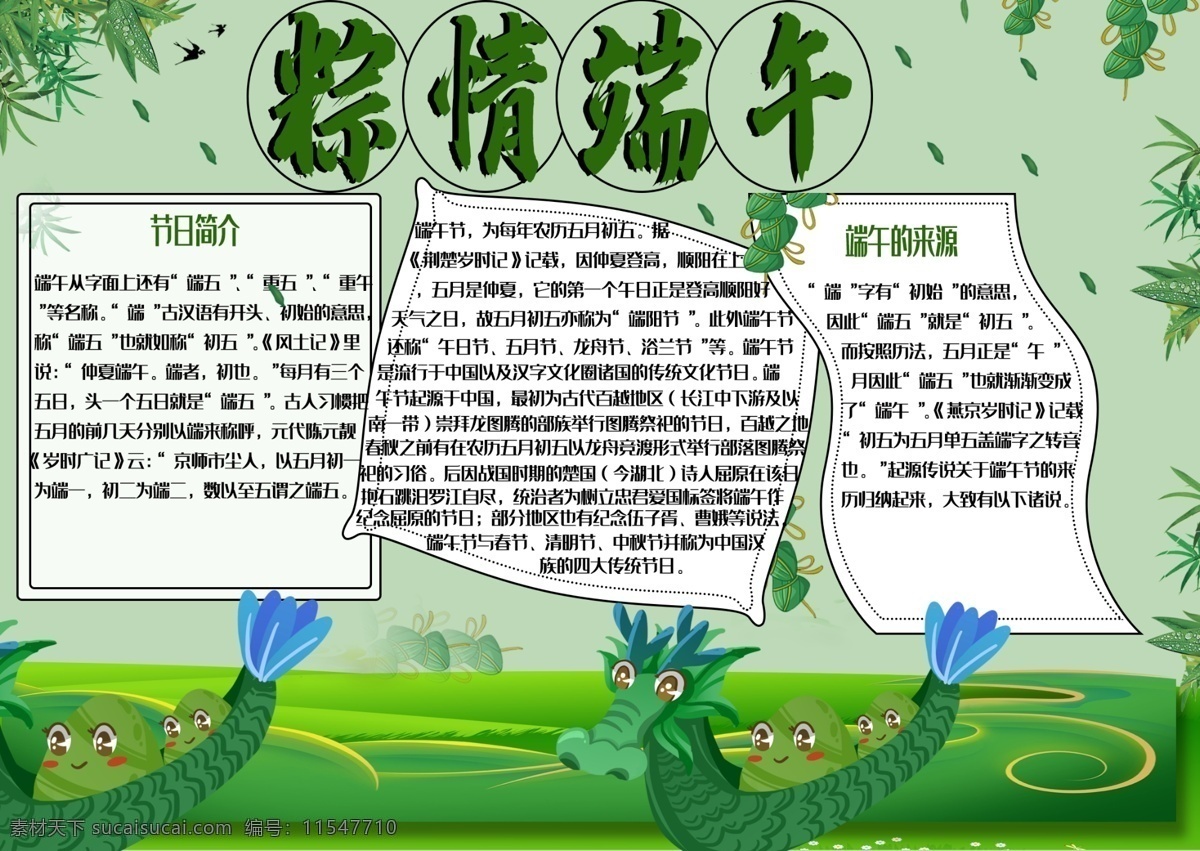端午节手抄报 学生小报 校报 模板 电子手抄报 简报 word简报 板报 端午节 端午节小报 端午小报 端午节简报 端午手抄报 端午 包粽子 粽子文化 传统食品 传统节日 传统习俗 传承文化 粽子 端午粽 亲子活动 节日小报