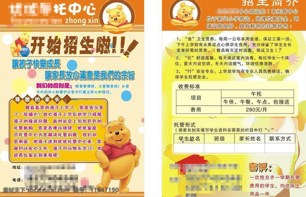 午休托管班 dm宣传单 可爱 托管班 温馨 小熊 宣传单 午休 海报 幼儿园与学校 宣传海报 彩页 dm