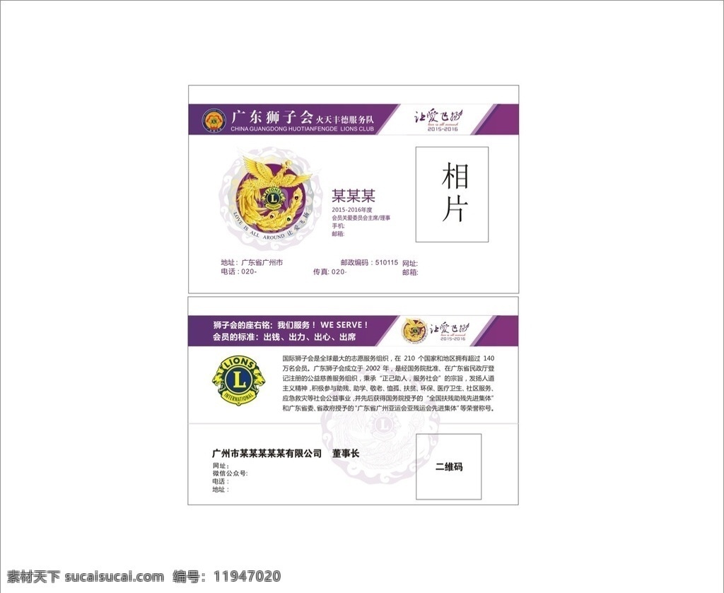 广东狮子会 狮子会名片 紫色 简单 大方 标志 logo 黄色 名片 标志图标 企业