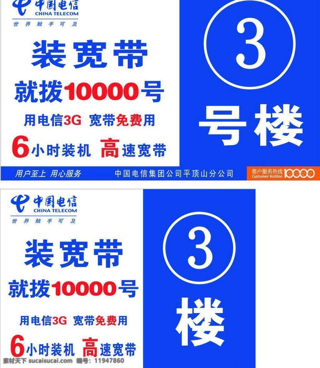 楼道 贴 电信 楼层号 楼道贴 电信楼道贴 矢量 矢量图 现代科技