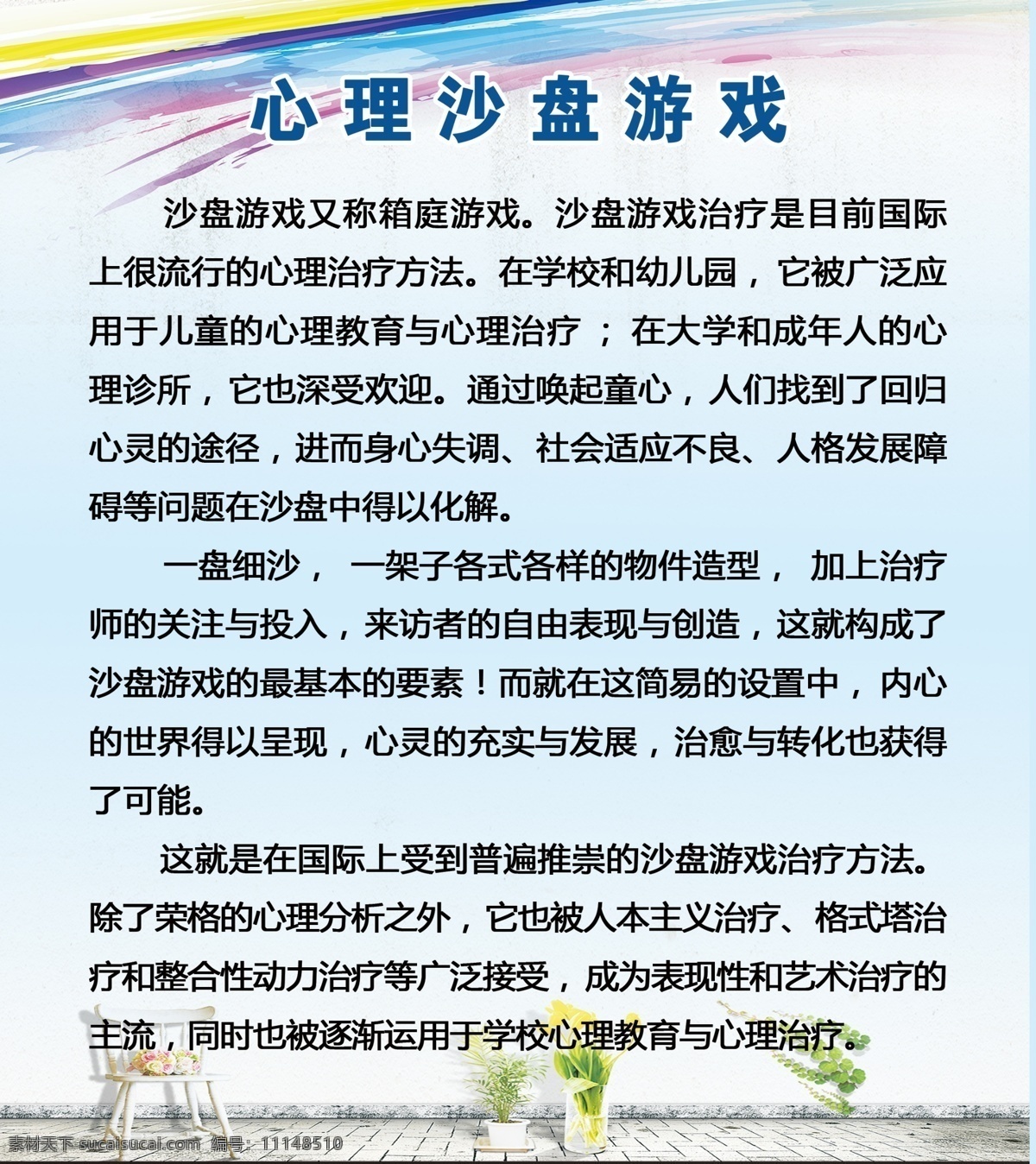 沙盘游戏制度 沙盘 游戏 制度 分层