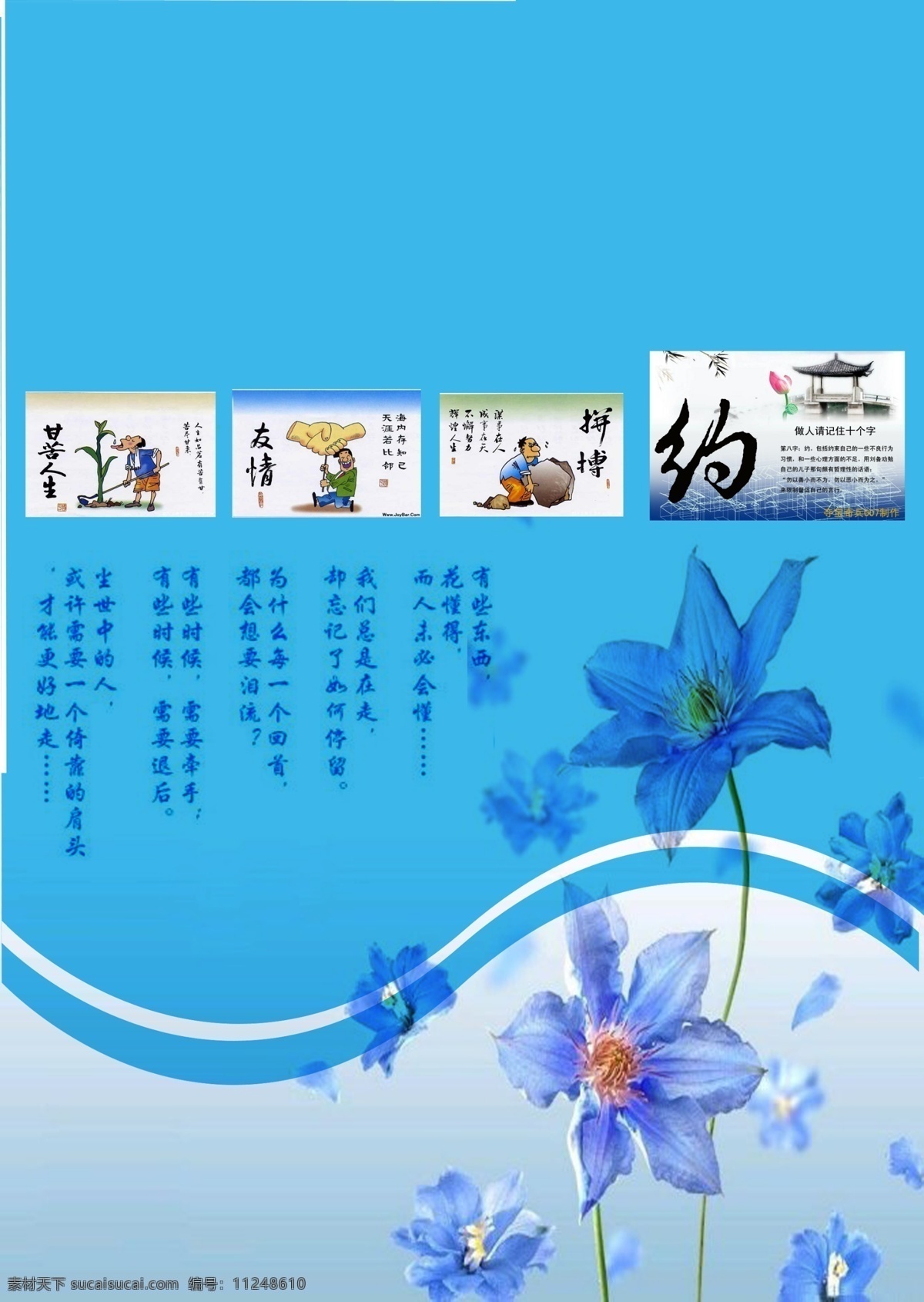 封面 分层 背景素材 感悟 花 励志 拼搏 友情 甘苦人生 源文件