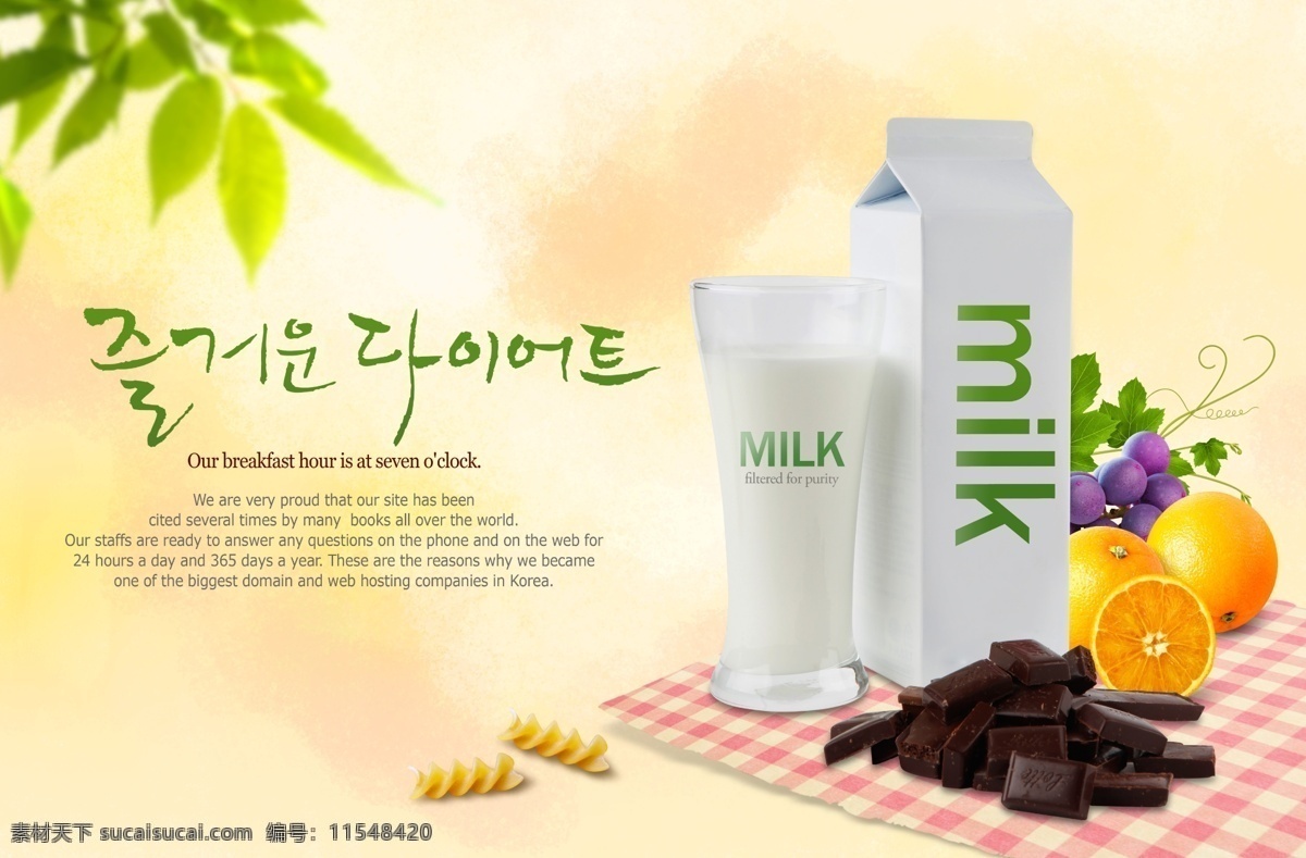 牛奶巧克力 牛奶 巧克力 新鲜水果 营养早餐 广告设计模板 psd素材 白色