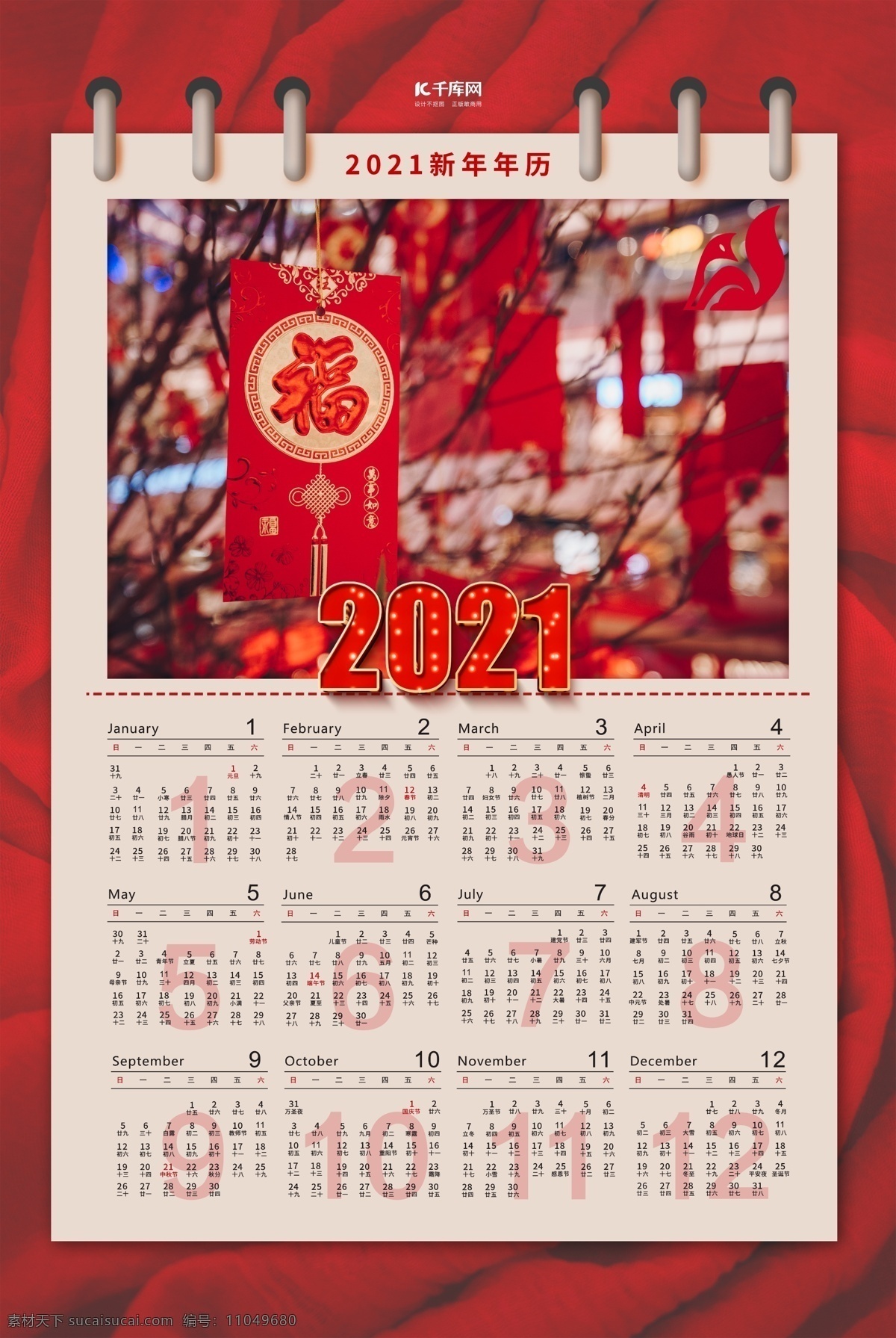 2021 牛年 挂历 挂历模板 年 2021挂历 牛年挂历 牛 2021牛年 牛年吉祥 牛年大吉 灯笼 金牛贺岁 剪纸牛 金牛 贺岁 新年 挂历封面 企业挂历 模版 企业 中国风挂历 新春快乐 模板 牛年挂历模板 台历 日历 年历