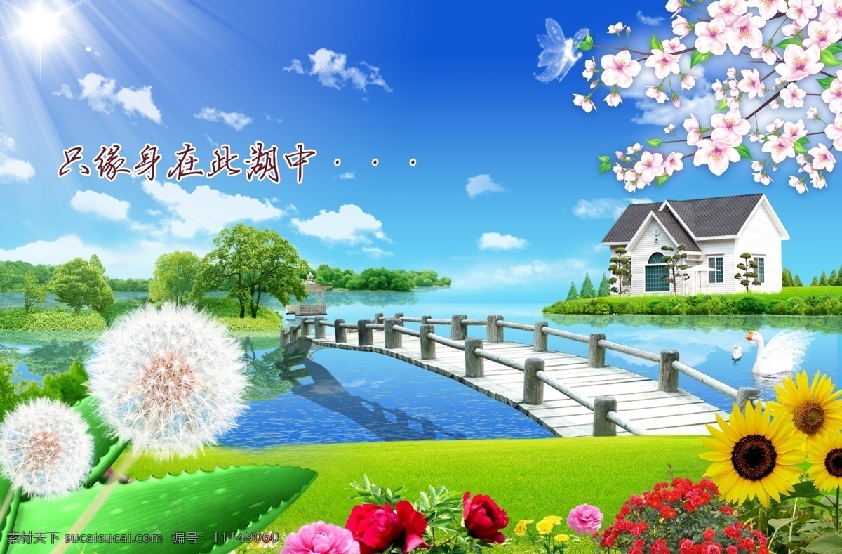 依水之城 房地产 城市 湖水 鲜花 草地 地产 河水 房子 树林 草 蓝天 白云 树叶 树藤 花 天空 广告 小桥 流水 湖泊 花园 房地产广告 建筑 石头 蒲公英 飞鸟 隐士情怀 只 缘 身 湖中 广告设计模板 源文件
