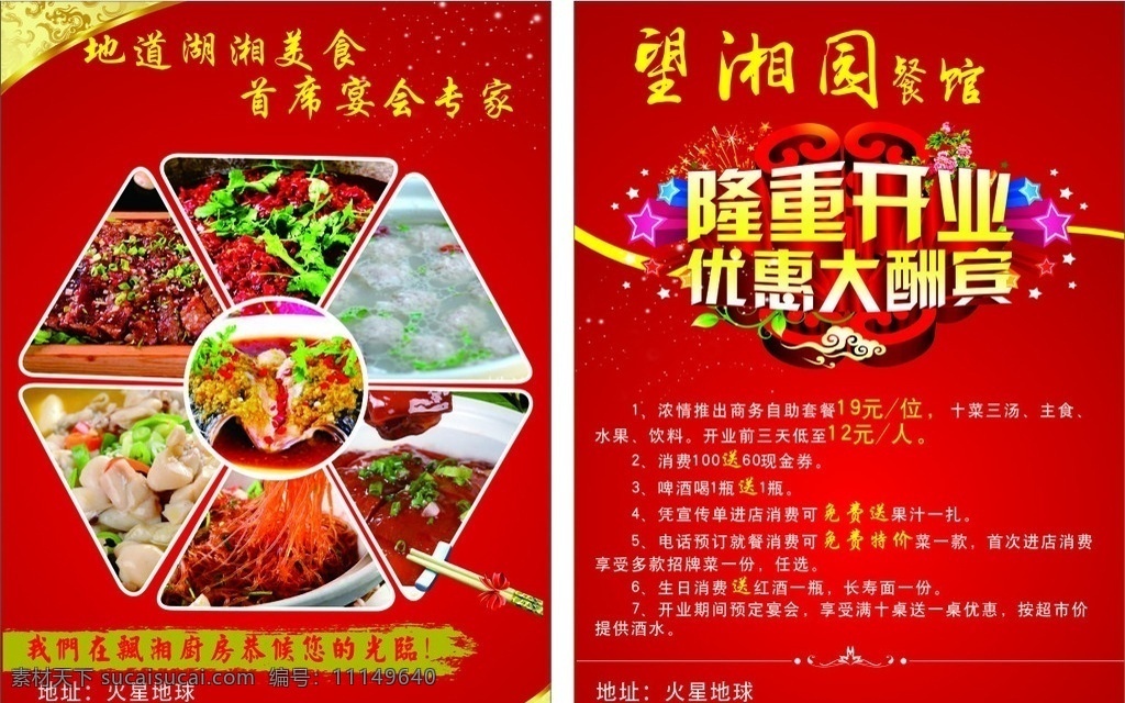 餐馆宣传单 宣传单 餐饮 快餐 小吃 盛大开业 隆重开业 餐馆传单 彩页 广告