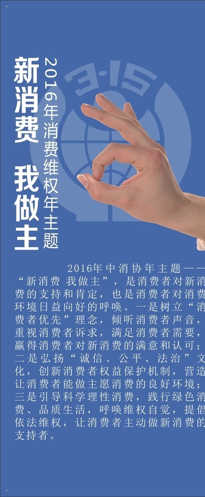 消费 权益日 权益 活动 打假 展板模板