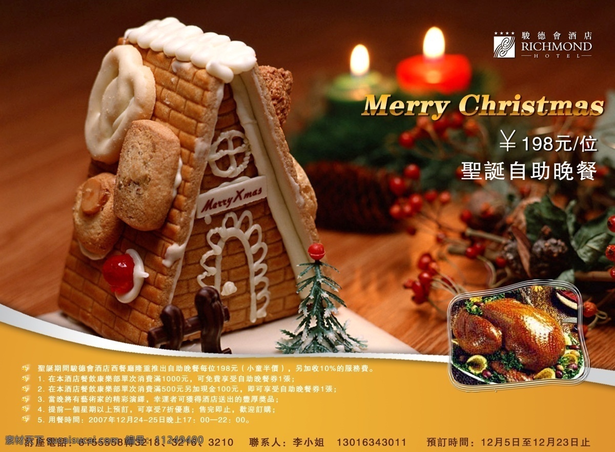 圣诞 主题 美食 海报 psd素材 美食海报 饼干小屋 其他海报设计