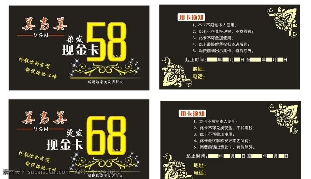 美发卡片 美发 名片 优惠卡 代金卡 现金卡 美高美 名片卡片