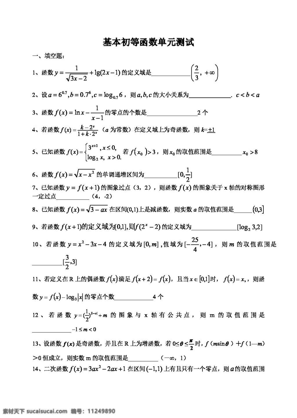 数学 苏 教 版 基本 初等 函数 单元 测试 高考专区 试卷 苏教版
