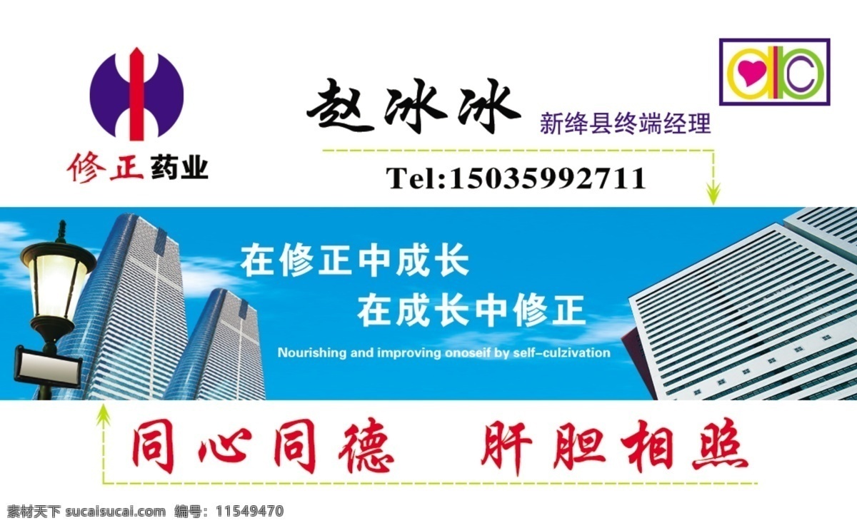 修正名片 修正药业 修正标志 高楼 大厦 蓝天 名片模板 名片 名片设计 广告设计模板 源文件