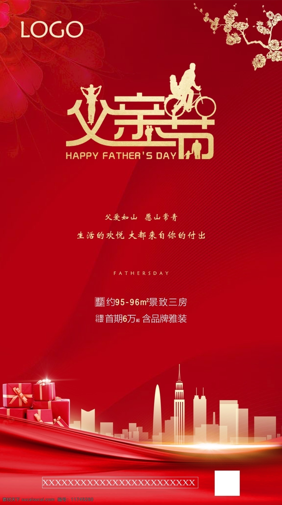 父亲节 单图 海报 推图 节气 二十四节气 热销 火爆 地产 楼盘 活动 主画面 暖场活动 展架 桁架 分层