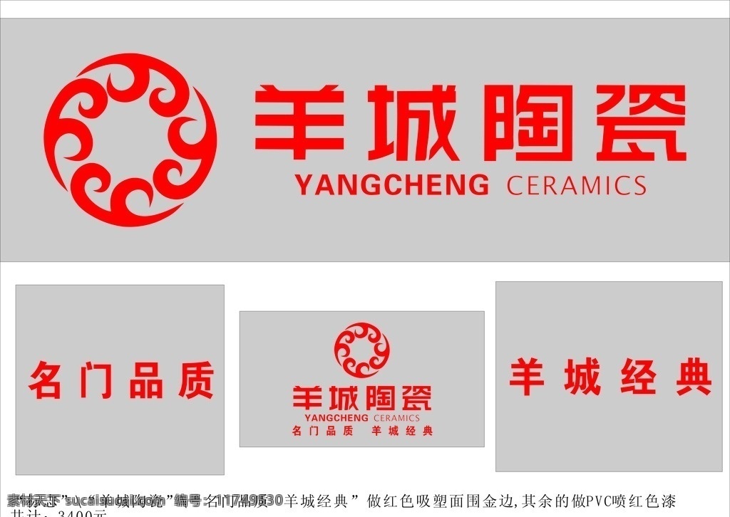 羊城陶瓷 形象墙 门头 瓷砖 标志 标志图标 其他图标