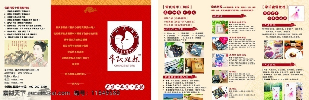 阿胶彩页 阿胶三折页 阿胶宣传彩页 阿胶类型特点 阿胶糕的功效 阿胶图片素材 我的作品 dm宣传单