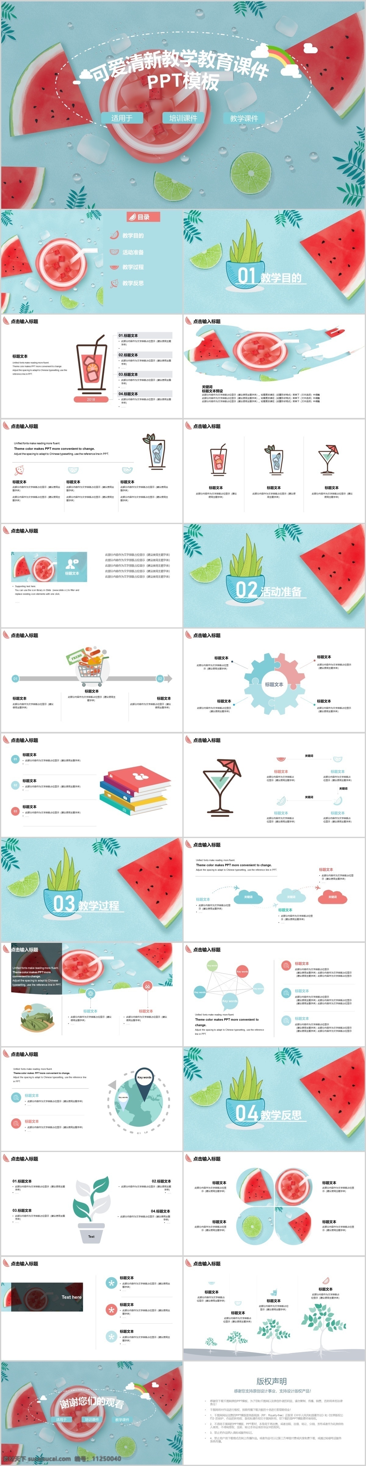 可爱 清新 教学 教育培训 模板 教育 公开课 培训课件 教学课件 儿童