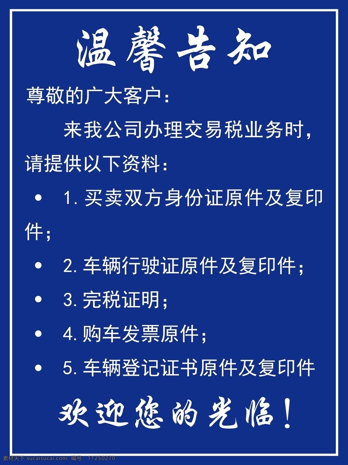 二手车交易 二手车鉴定 鉴定评估 评估作业 鉴定流程 鉴定流程图 汽车公司制度 规章制度 二手车程序 交易流程 二手车制度 蓝色背景 车辆制度 制度 二手车 二手车流程 二手车流程图 流程图 无泡水车 无事故车 无火烧车 无重大事故 确认车型 商议价格 按揭 全款 过户 提车 流程表 交易流程表