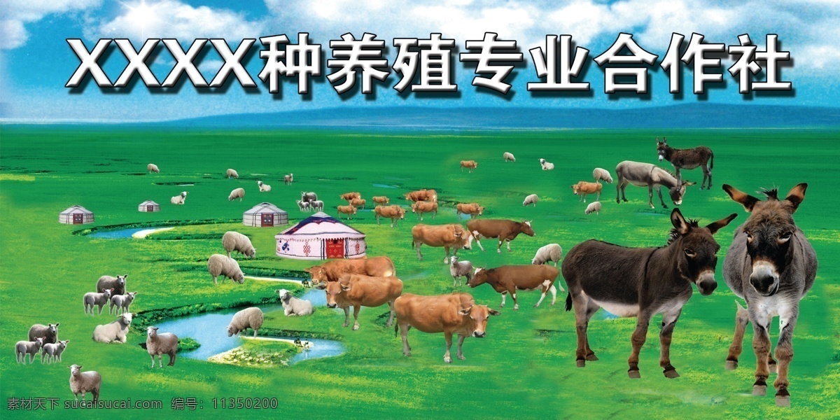 牛 羊 驴 草原 蒙古包 河流 背景 草 水 动物 分层