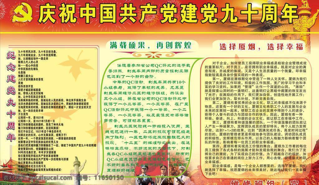 周年 90周年 建党90周年 建党节 节日素材 庆祝 中国共产党 建党 纪念 党 九 十 矢量 展板 部队党建展板