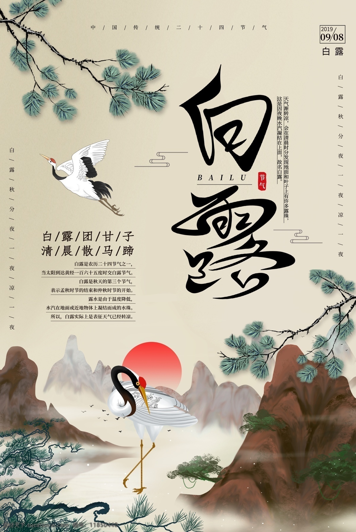 白露 传统节日 活动 宣传海报 传统 节日 宣传 海报