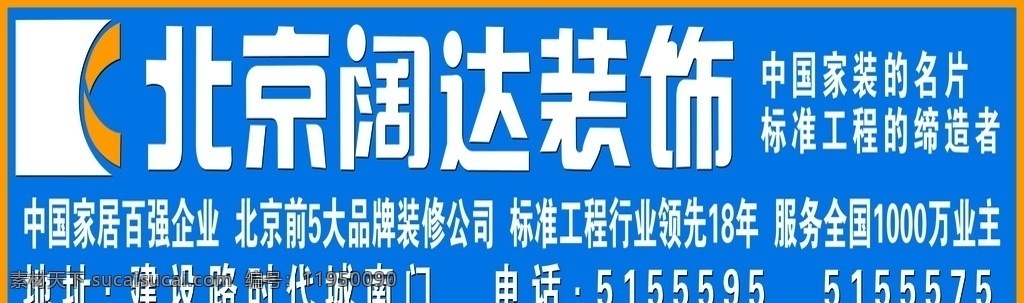 北京阔达装饰 阔达 装饰 绿色 室内外装饰