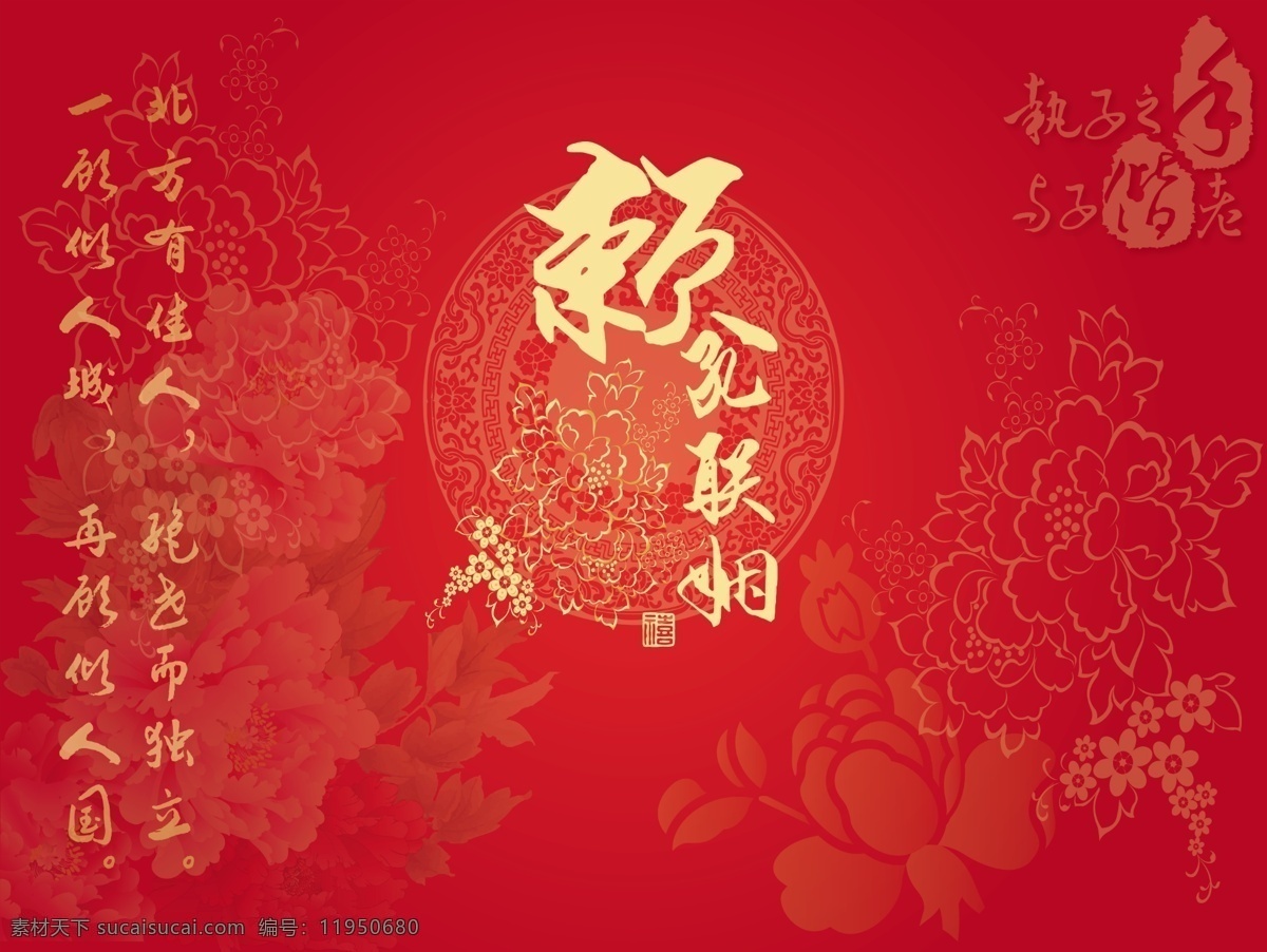 中式婚礼素材 中式 婚礼 logo 主题 背景 红色