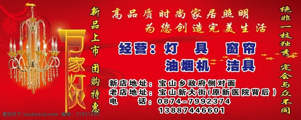 万家灯火 灯饰 吊灯 广告设计模板 国外广告设计 红色背景 建材 源文件 万家灯火灯饰 花火 家居装饰素材 灯饰素材